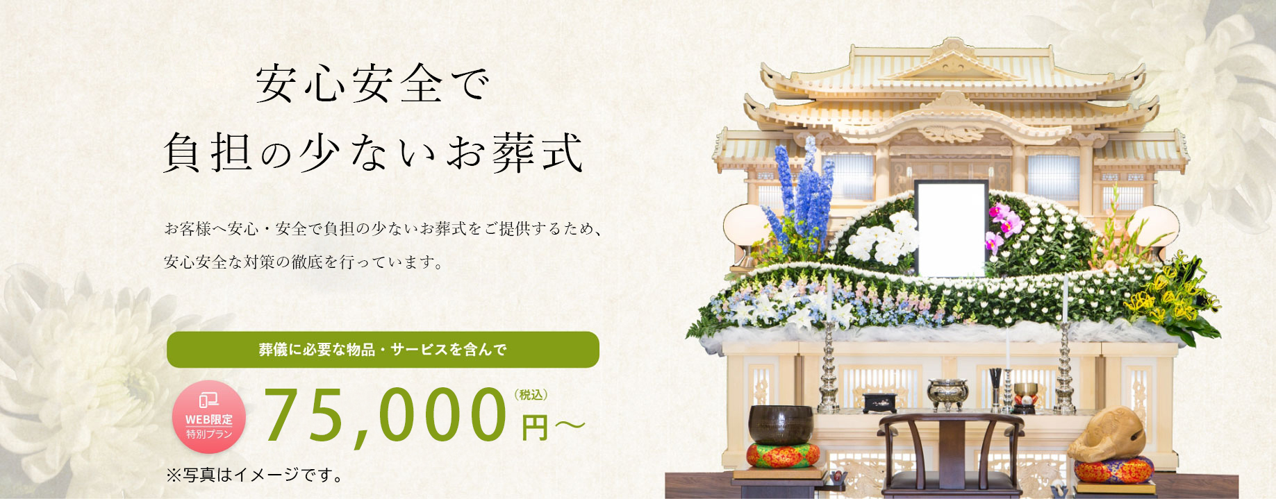 総合葬祭ジャクセン水戸ホール、コロナ禍でも安心。負担の少ないお葬式