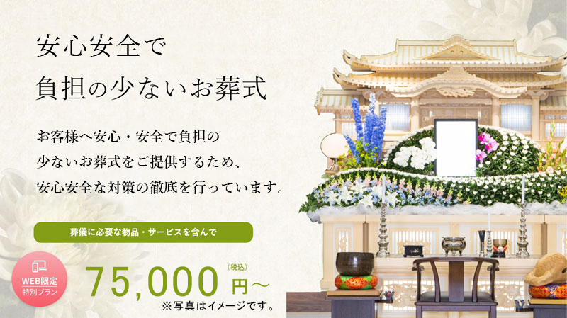 総合葬祭ジャクセン水戸ホール、コロナ禍でも安心。負担の少ないお葬式